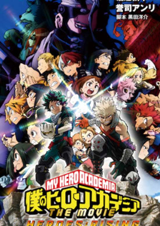 Copertina di My Hero Academia the Movie: Heroes:Rising