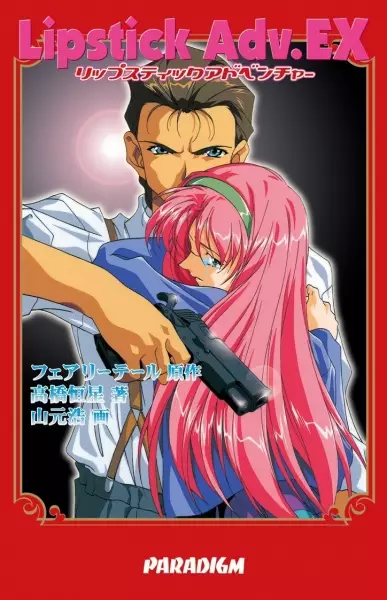 Copertina di Lipstick Adventure EX