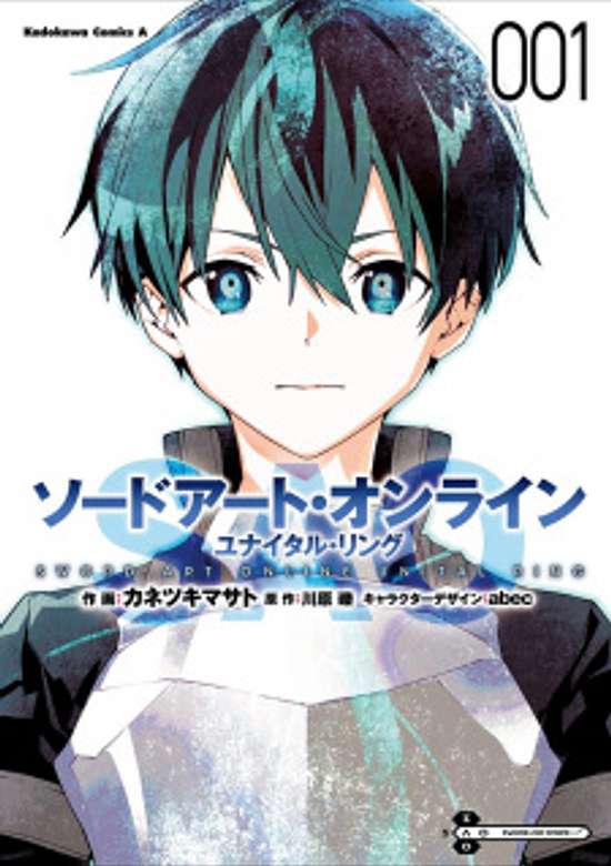 Copertina di Sword Art Online: Unital Ring
