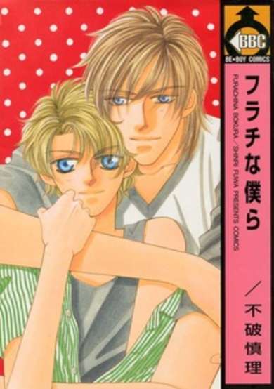 Copertina di Furachi na Bokura