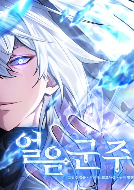 Copertina di Ice Lord