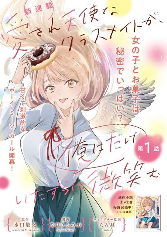 Copertina di Aisare Tenshi na Classmate ga, Ore ni Dake Itazura ni Hohoemu