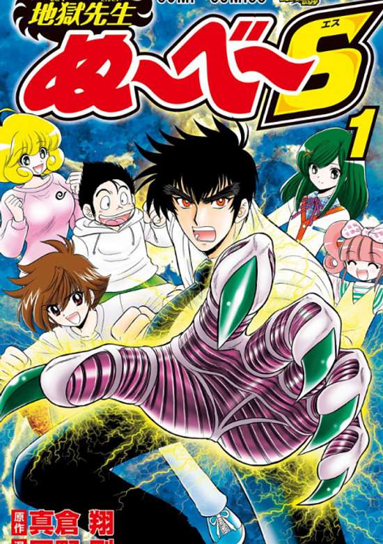 Copertina di Hell Teacher Nube S
