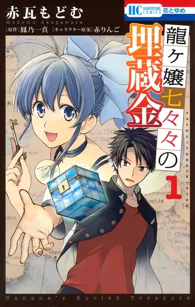 Copertina di Nanana's Buried Treasure