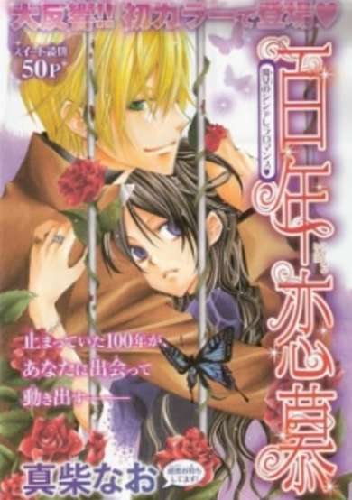 Copertina di Hyakunen Renbo