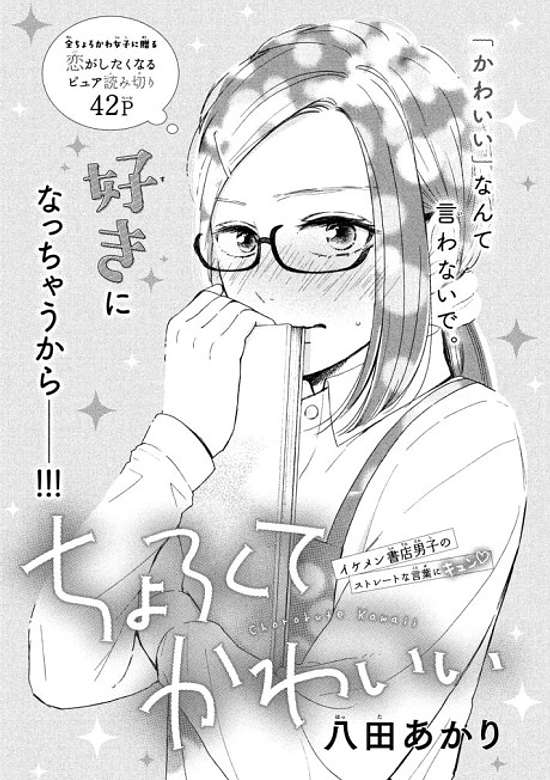 Copertina di Chorokute Kawaii