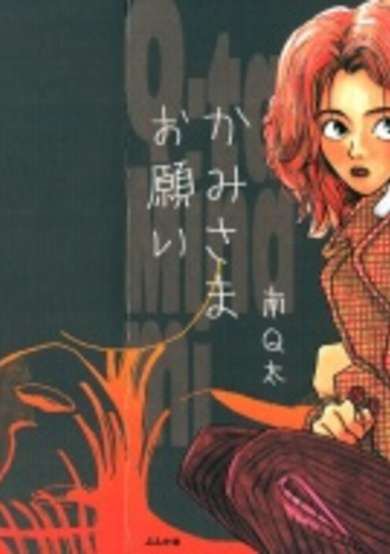 Copertina di Kamisama Onegai