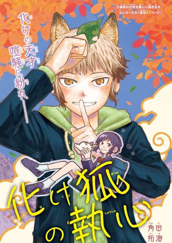 Copertina di The Devotion of the Disguised Kitsune