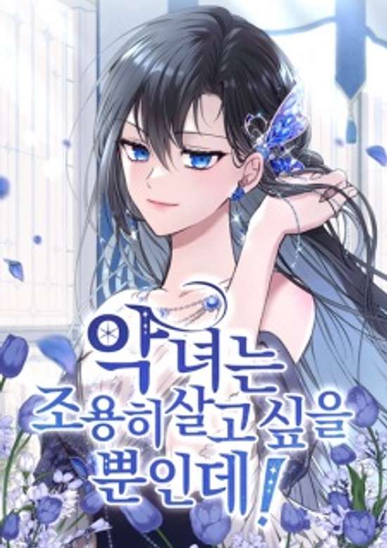 Copertina di The Villainess Just Wants to Live in Peace!