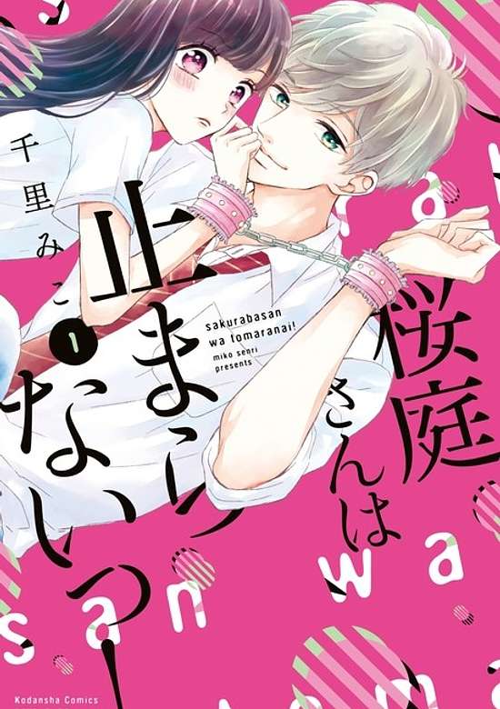 Copertina di Sakuraba-san wa Tomaranai!