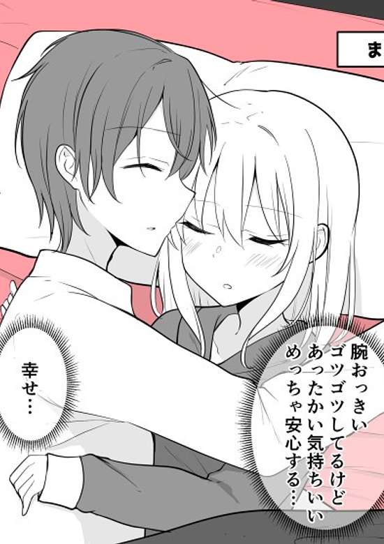 Daily Life of a Couple in Which the Boyfriend Became a Girl One Day