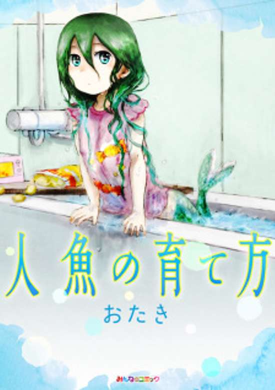 Copertina di How to Raise a Mermaid