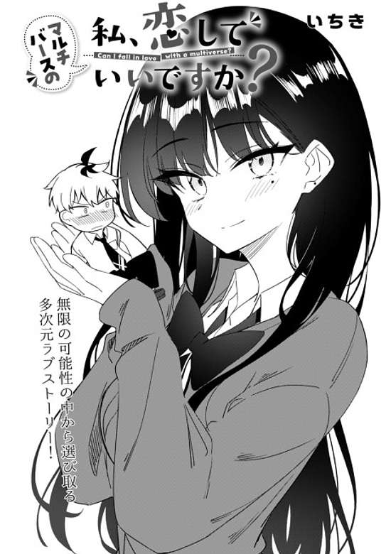 Copertina di Multiverse no Watashi, Koi Shite ii desu ka?