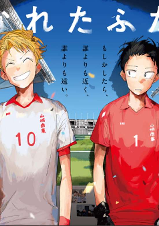 Copertina di Hanareta Futari