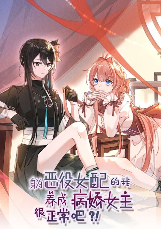 Copertina di Is it Normal to Raise a Yandere Heroine as a Villainess ?!
