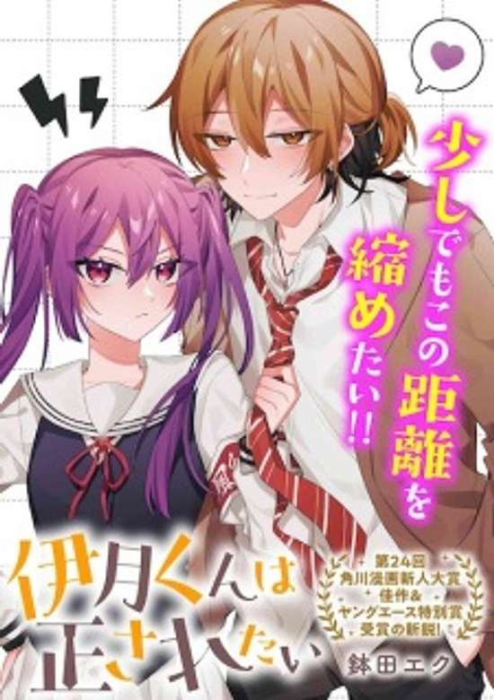 Copertina di Izuki-kun wa Tadasaretai