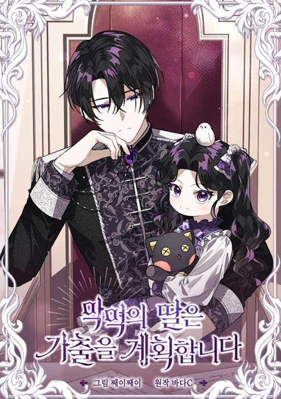 Copertina di The Villain’s Daughter Plans to Run Away