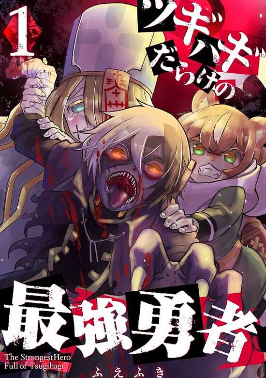 Copertina di Tsugihagi Darake no Saikyou Yuusha