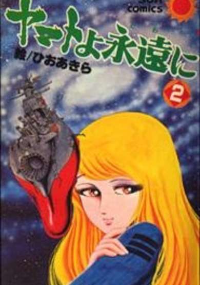 Copertina di Yamato yo Eien ni