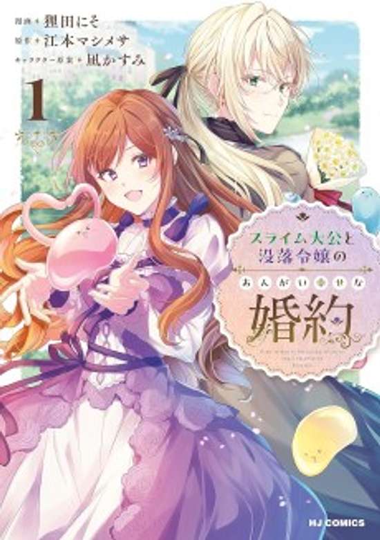 Copertina di A Surprisingly Happy Engagement for the Slime Duke and the Fallen Noble Lady