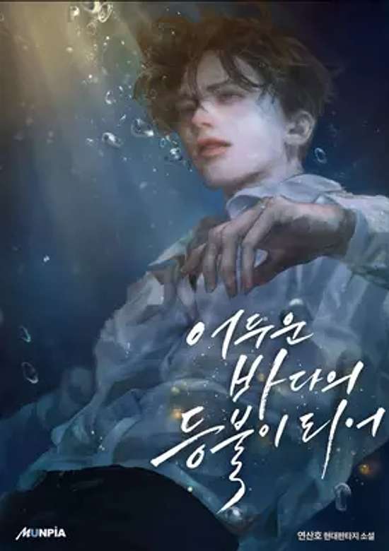 Beacon of Light in the Dark Sea