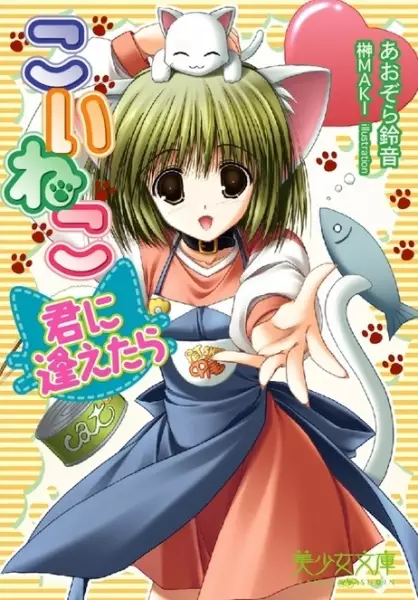 Copertina di Koi Neko: Kimi ni Aetara