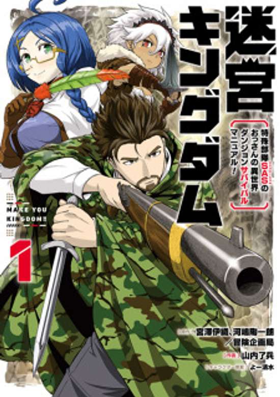 Copertina di Meikyuu: Labyrinth Kingdom, A Tactical Fantasy World Survival Guide