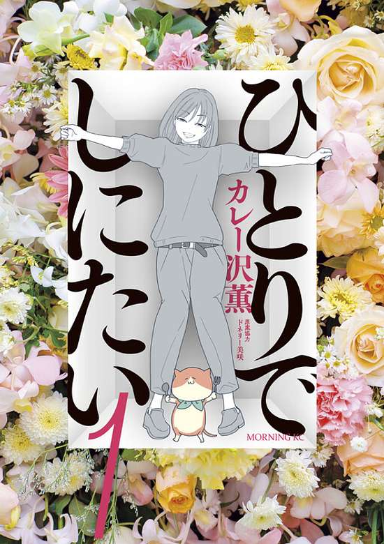 Copertina di I Want To Die Alone