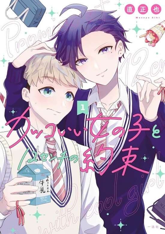 Copertina di Promise of 12cm with Cool Girl