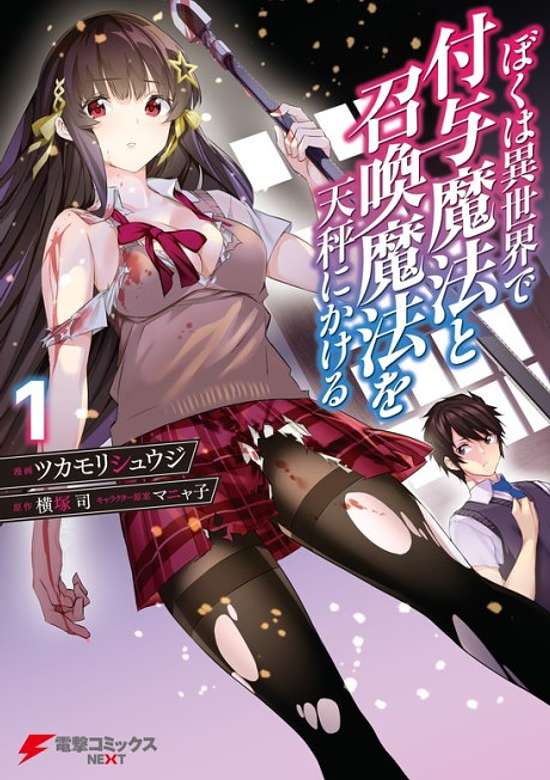 Copertina di Another World Survival - Min-Maxing my Support and Summoning Magic