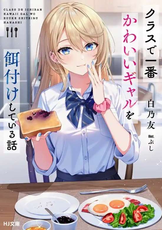 Copertina di Class de Ichiban Kawaii Gal wo Ezuke Shiteiru Hanashi