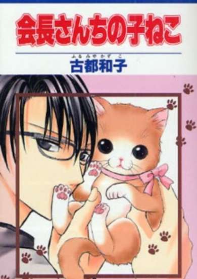 Copertina di Kaichou-san Chi no Koneko