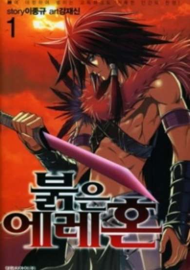 Copertina di The Red Soul