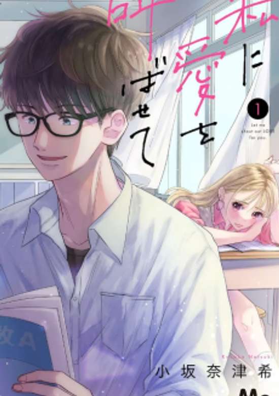 Copertina di Watashi ni Ai wo Sakebasete