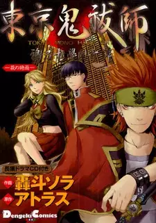 Copertina di Tokyo Mono Hara Shi: Karasu no Mori Gakuen Kitan: Hagi no Shigure