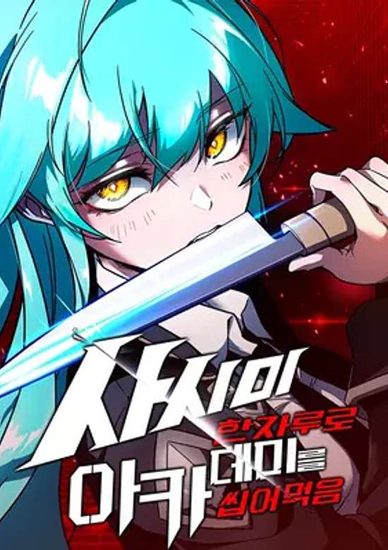 Copertina di Chewing the Academy With a Single Piece of Sashimi