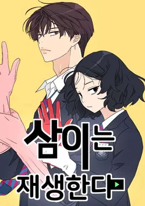 Copertina di Press Play, Sami