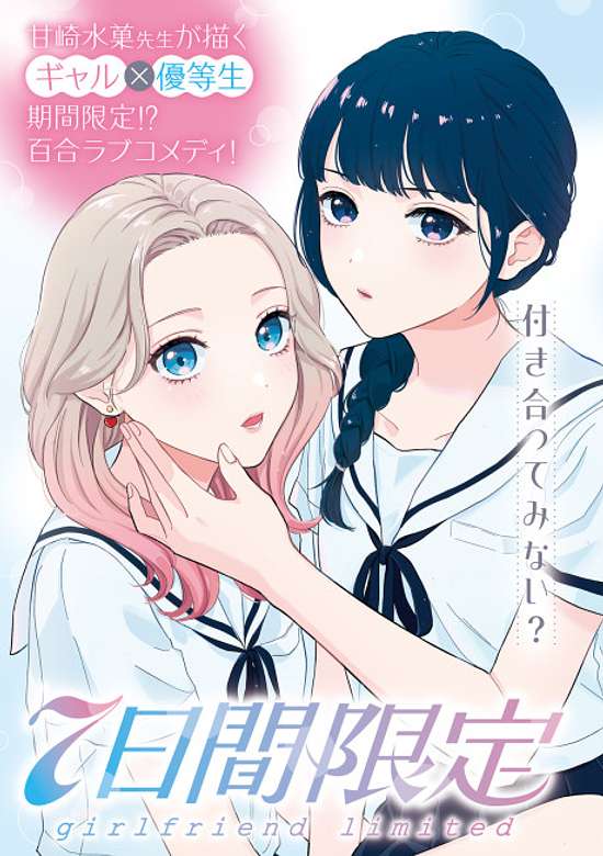 Copertina di Girlfriend Limited to 7 Days.
