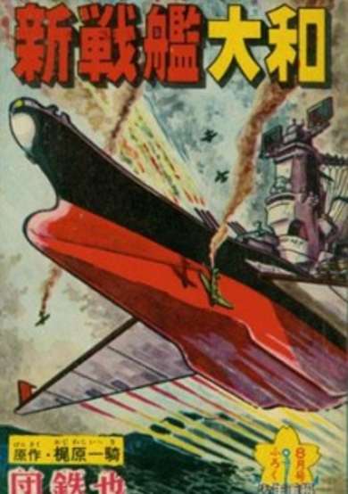 Copertina di Shin Senkan Yamato