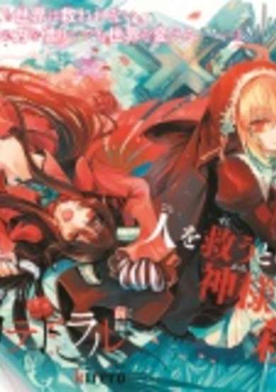 Copertina di Shuuen no Cathédrale