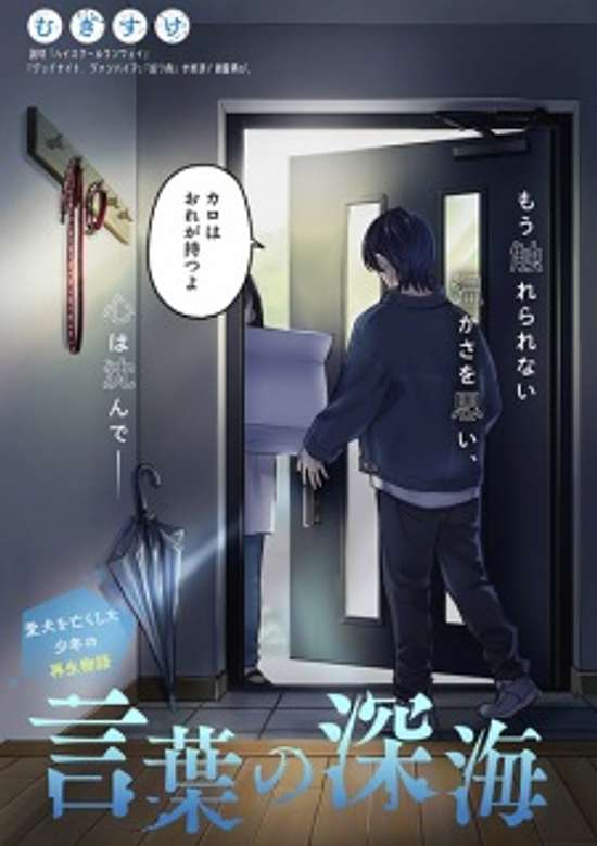 Copertina di The Deep Sea of Words