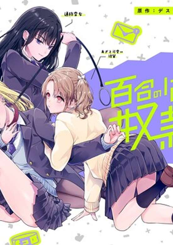 Copertina di My Yuri Story Started With Slavery