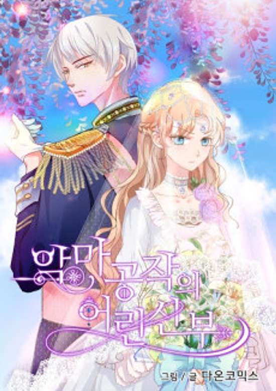 Copertina di Bride of the Devilish Duke