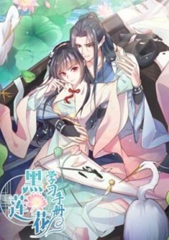 Copertina di Black Lotus Learning Manual