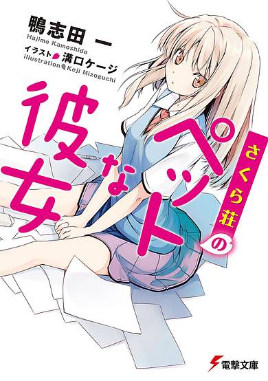 Copertina di Sakurasou no Pet na Kanojo