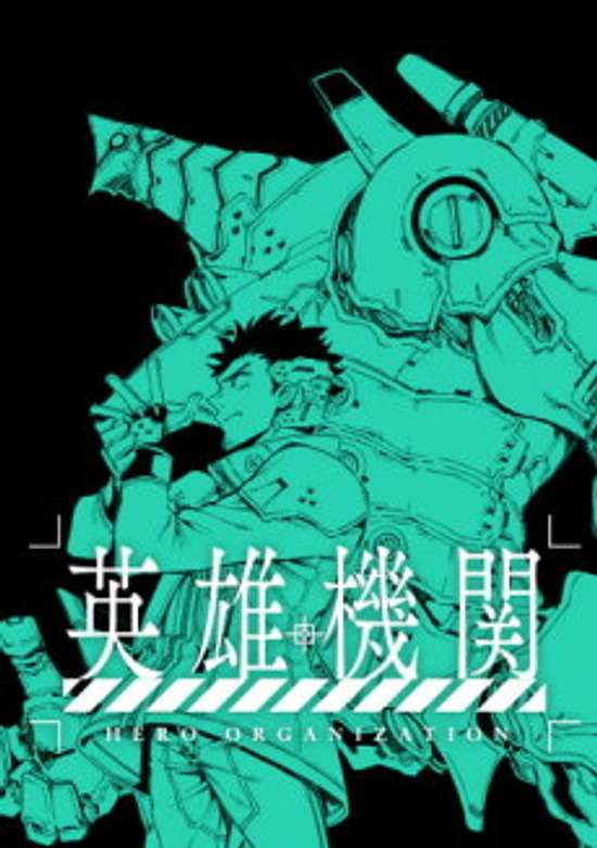 Copertina di Hero Organization