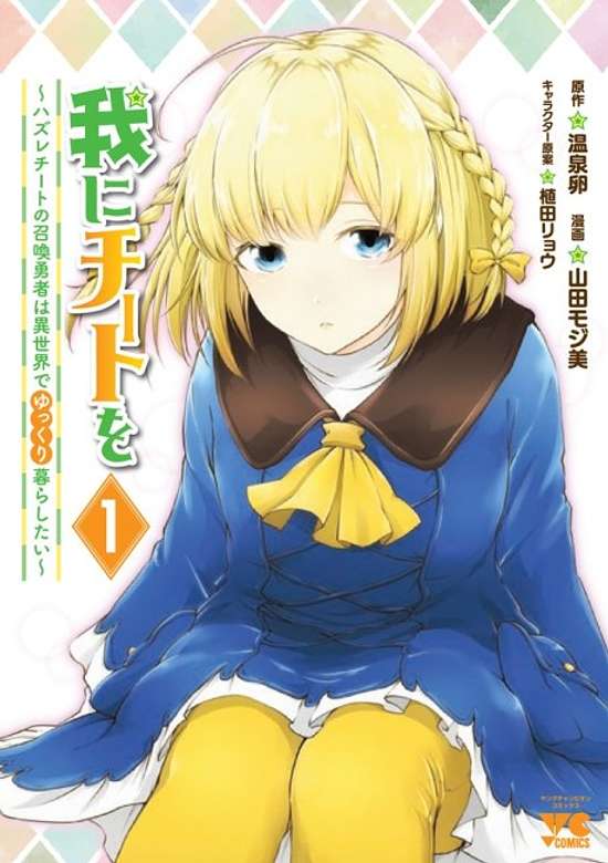Copertina di Give Me Cheat!: The Summoned Hero with Trash Cheats Lives a Slow Life in a Different World