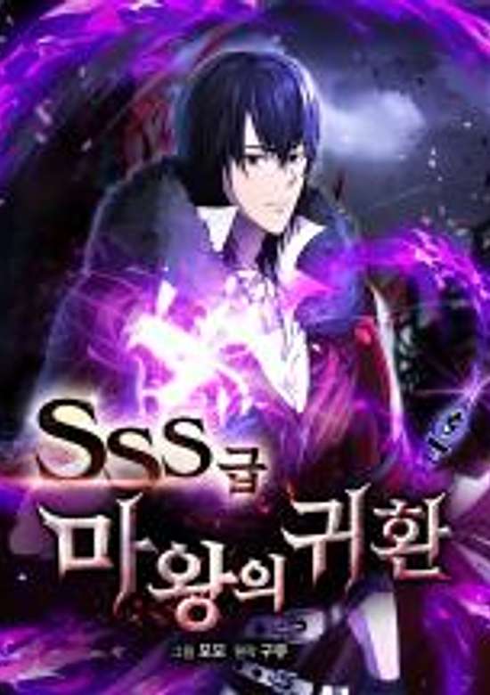 Copertina di Return of the SSS-Class Demon Lord