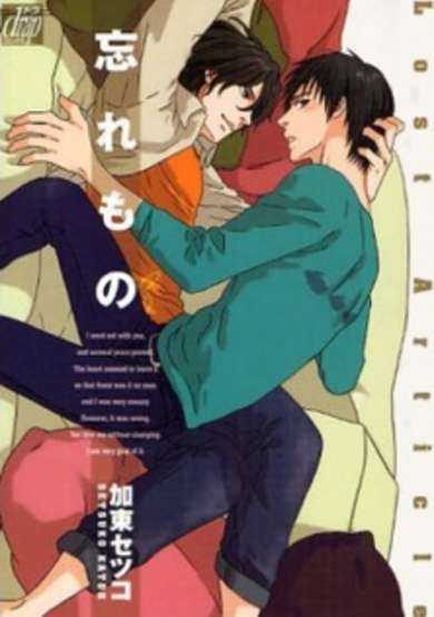 Copertina di Wasuremono