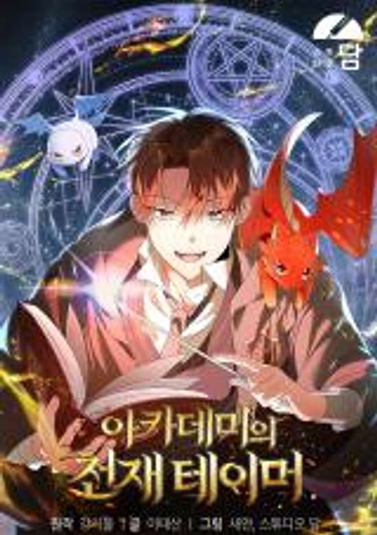 Copertina di The Academy's Genius Tamer